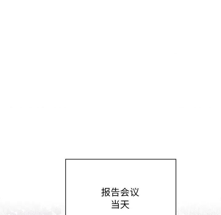 大企业里的小秘密 大企业里的小秘密-大企业里的小秘密 第53话 第111页