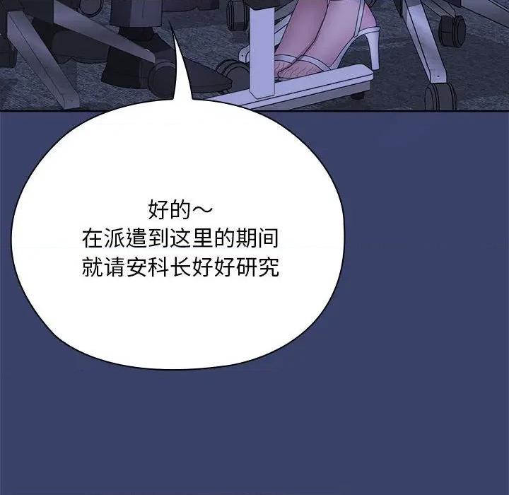 大企业里的小秘密 大企业里的小秘密-大企业里的小秘密 第53话 第138页