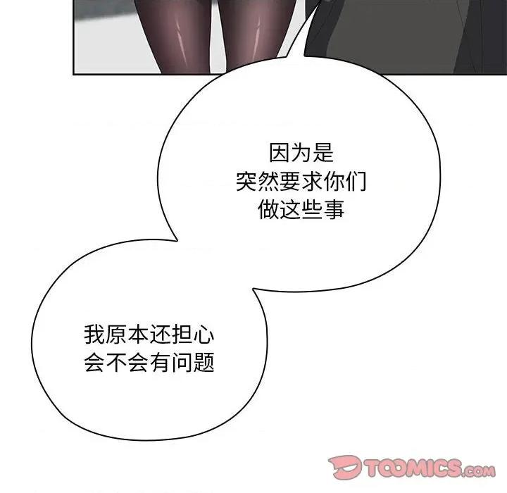 大企业里的小秘密 大企业里的小秘密-大企业里的小秘密 第53话 第156页
