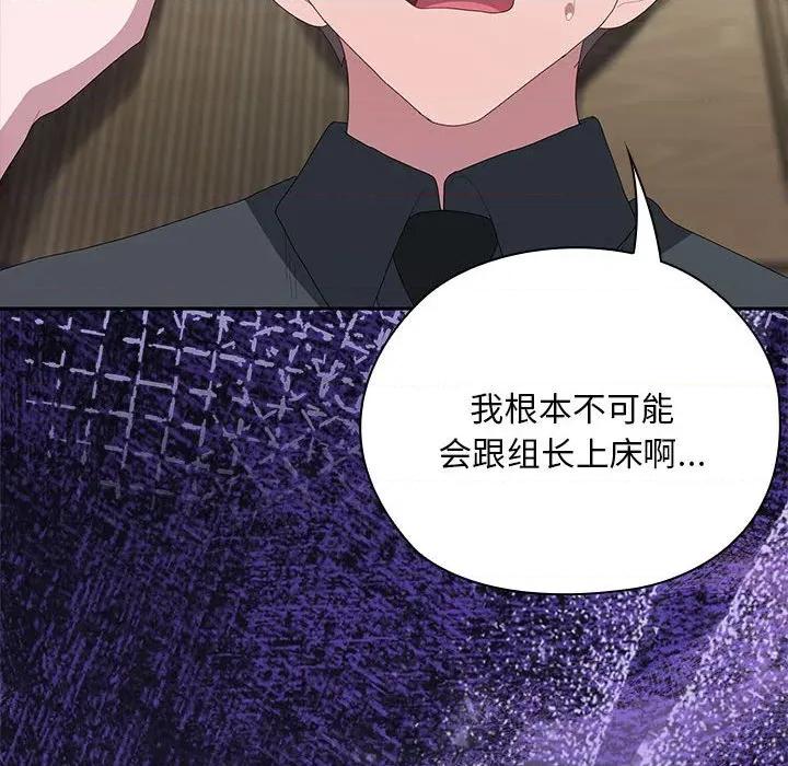 大企业里的小秘密 大企业里的小秘密-大企业里的小秘密 第54话 第29页