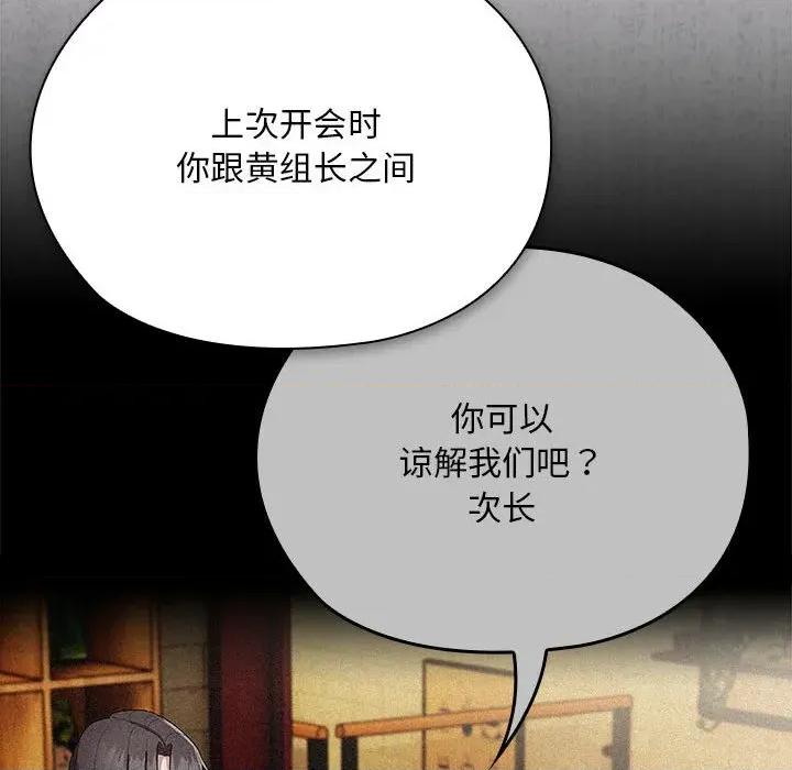 大企业里的小秘密 大企业里的小秘密-大企业里的小秘密 第54话 第33页