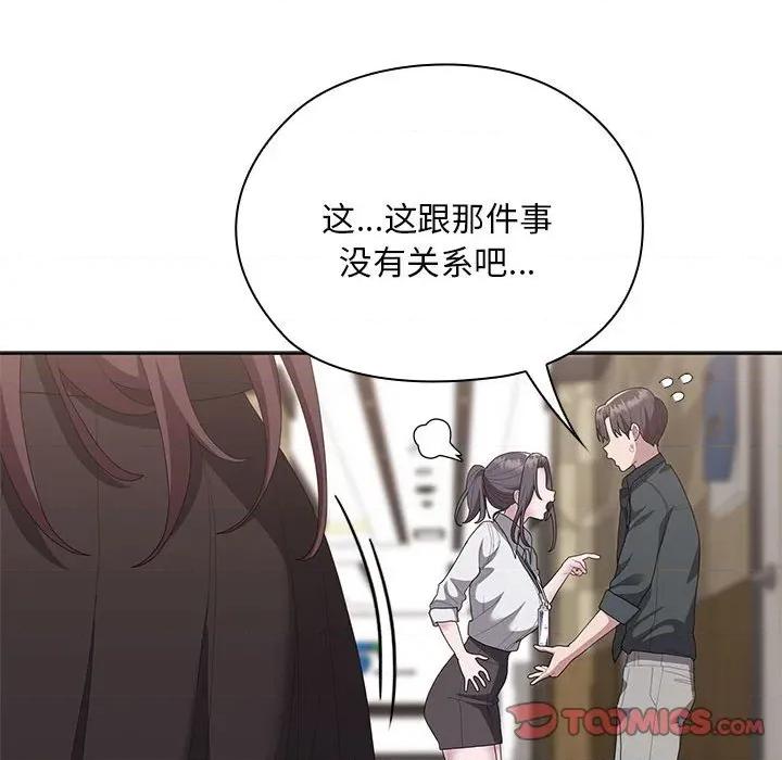 大企业里的小秘密 大企业里的小秘密-大企业里的小秘密 第54话 第39页