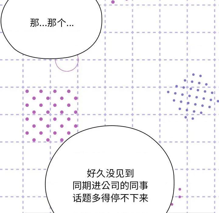 大企业里的小秘密 大企业里的小秘密-大企业里的小秘密 第54话 第46页