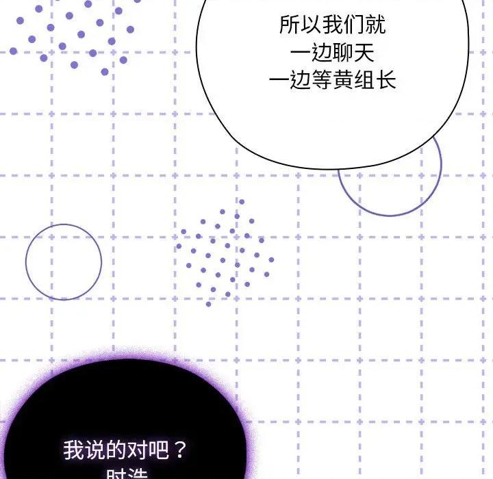 大企业里的小秘密 大企业里的小秘密-大企业里的小秘密 第54话 第49页
