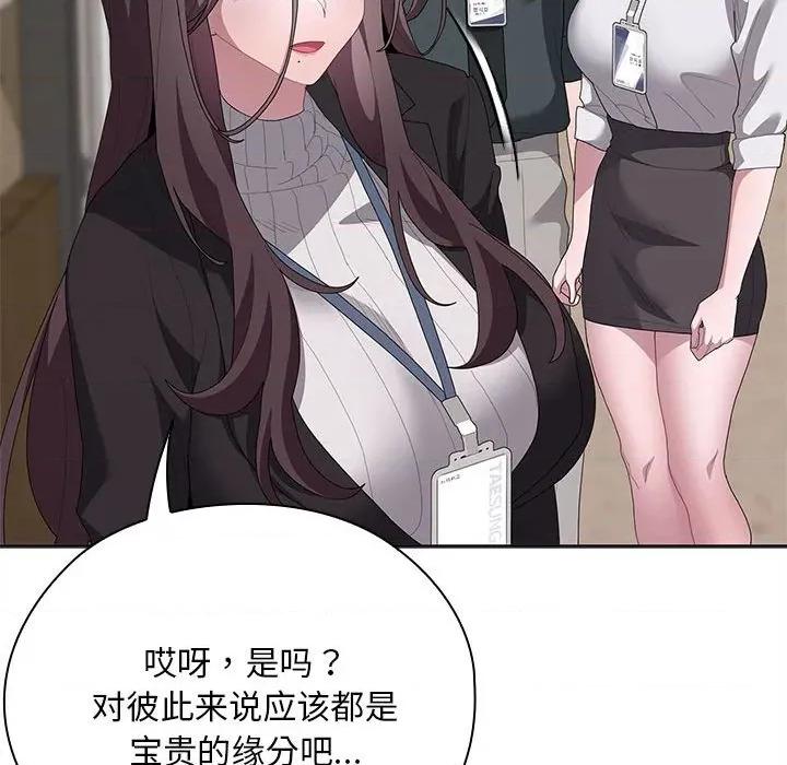大企业里的小秘密 大企业里的小秘密-大企业里的小秘密 第54话 第56页