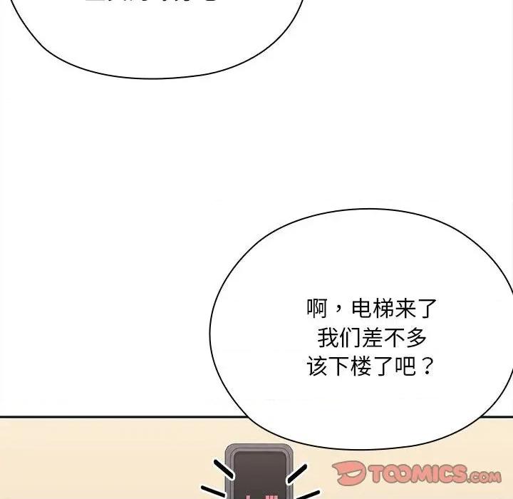 大企业里的小秘密 大企业里的小秘密-大企业里的小秘密 第54话 第57页