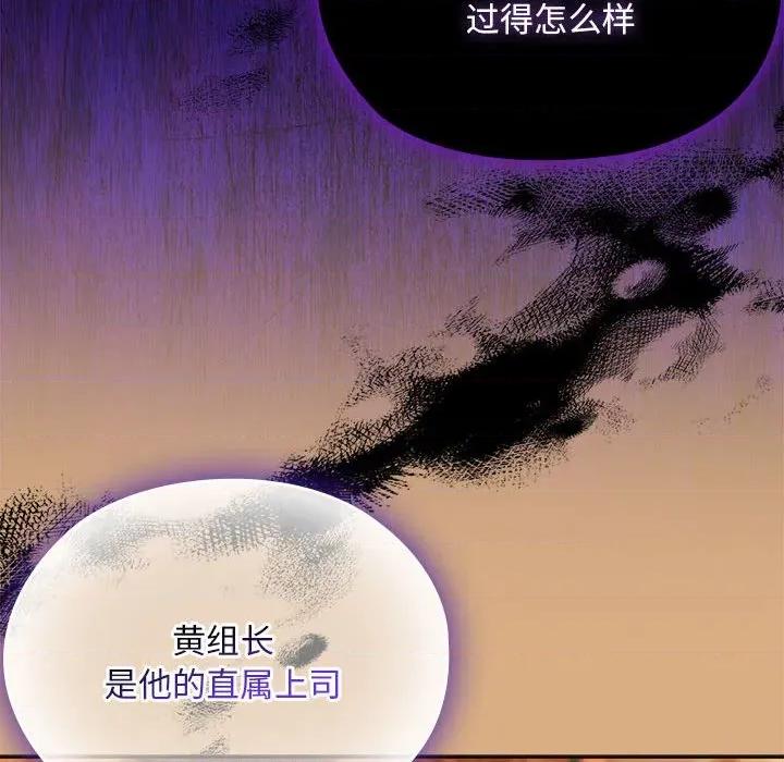 大企业里的小秘密 大企业里的小秘密-大企业里的小秘密 第54话 第82页