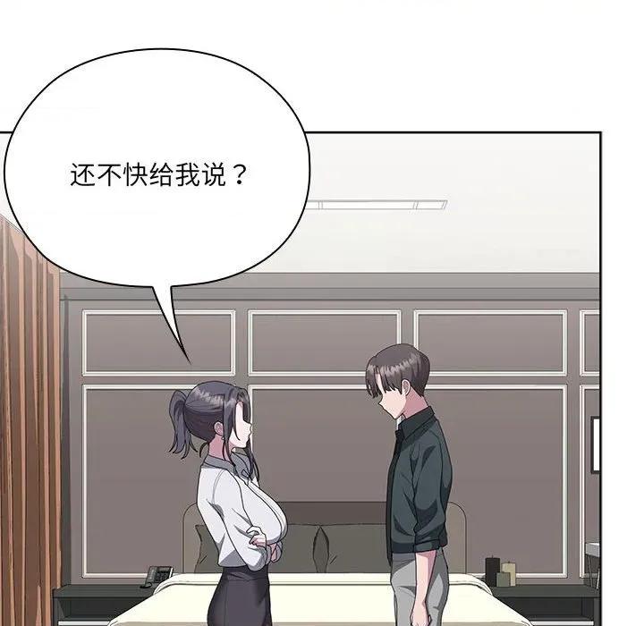 大企业里的小秘密 大企业里的小秘密-大企业里的小秘密 第54话 第139页