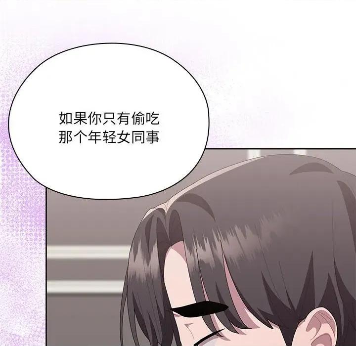大企业里的小秘密 大企业里的小秘密-大企业里的小秘密 第54话 第141页