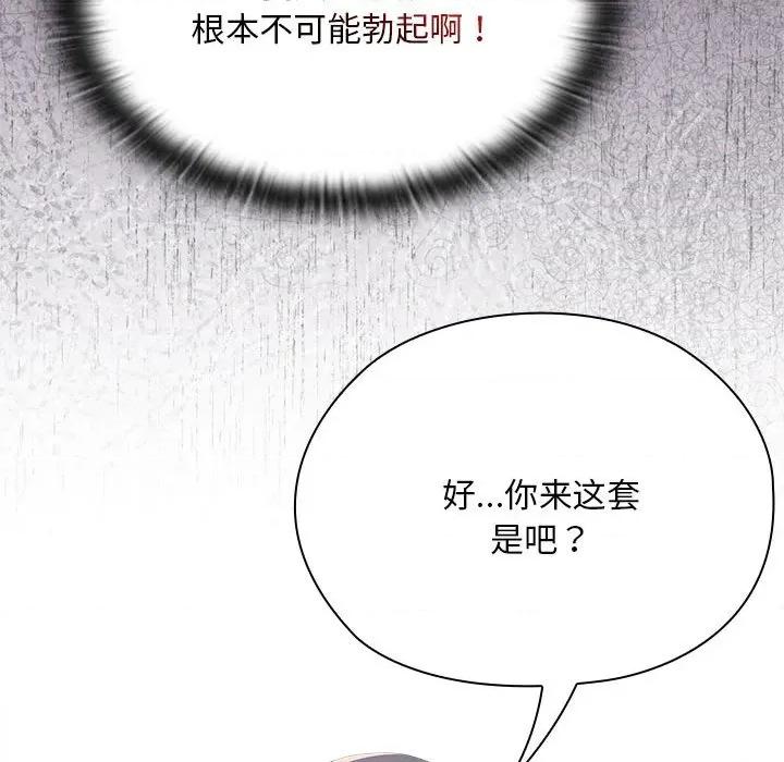 大企业里的小秘密 大企业里的小秘密-大企业里的小秘密 第55话 第103页