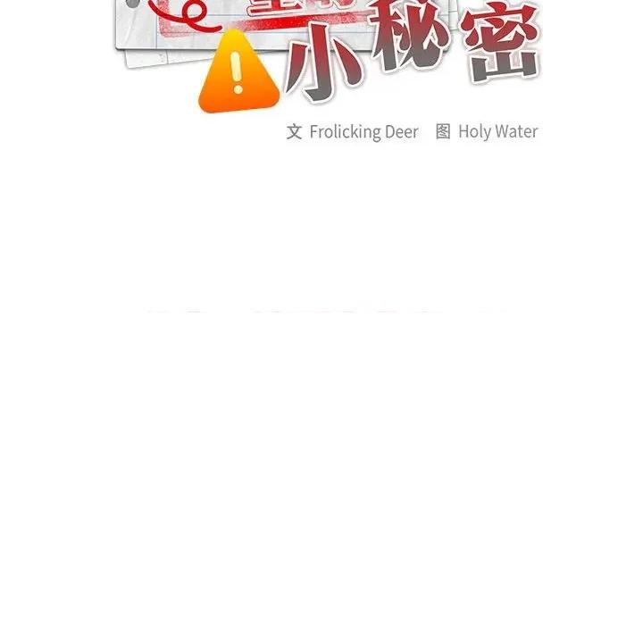 大企业里的小秘密 大企业里的小秘密-大企业里的小秘密 第56话 第126页
