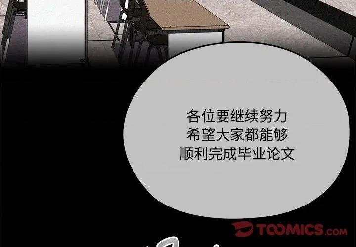大企业里的小秘密 大企业里的小秘密-大企业里的小秘密 第57话 第4页