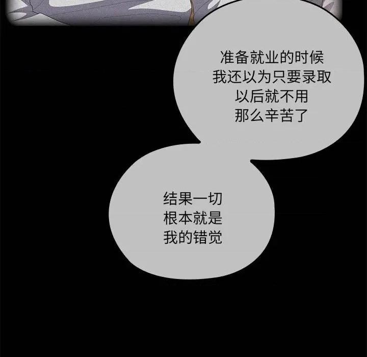 大企业里的小秘密 大企业里的小秘密-大企业里的小秘密 第57话 第43页