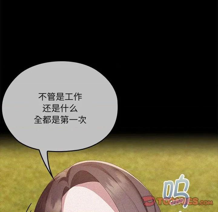 大企业里的小秘密 大企业里的小秘密-大企业里的小秘密 第57话 第44页
