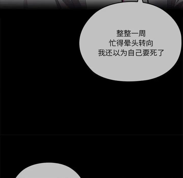 大企业里的小秘密 大企业里的小秘密-大企业里的小秘密 第57话 第46页