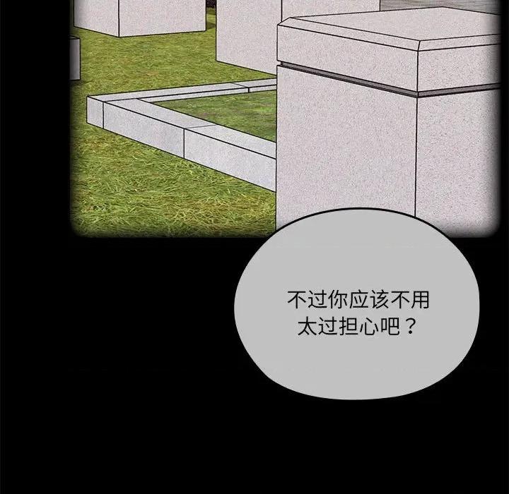 大企业里的小秘密 大企业里的小秘密-大企业里的小秘密 第57话 第48页