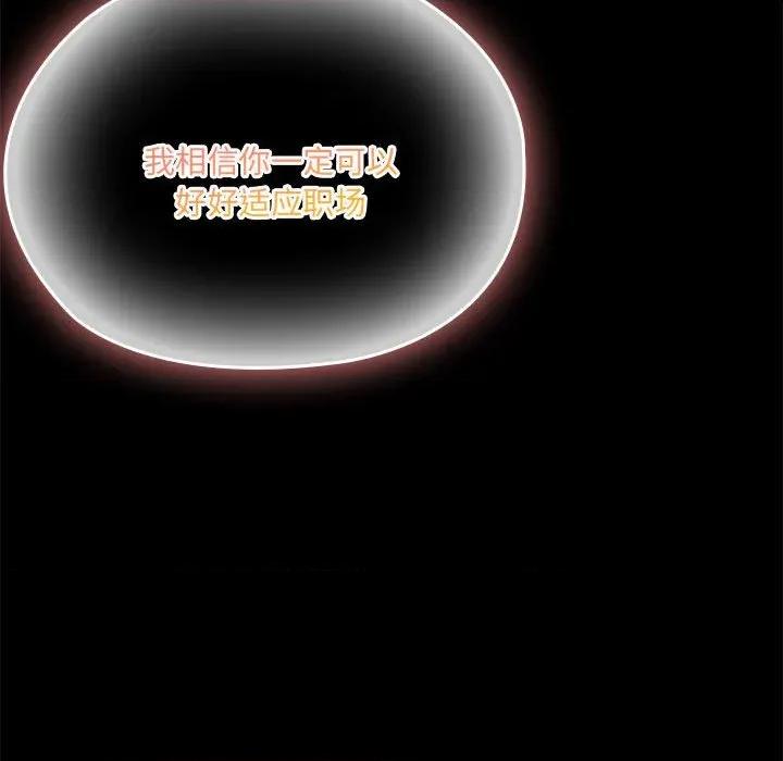大企业里的小秘密 大企业里的小秘密-大企业里的小秘密 第57话 第54页