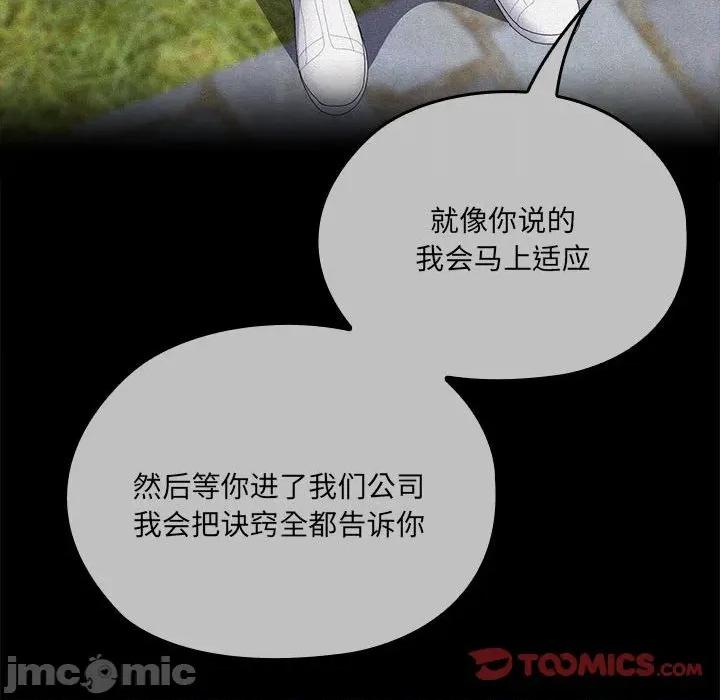 大企业里的小秘密 大企业里的小秘密-大企业里的小秘密 第57话 第60页