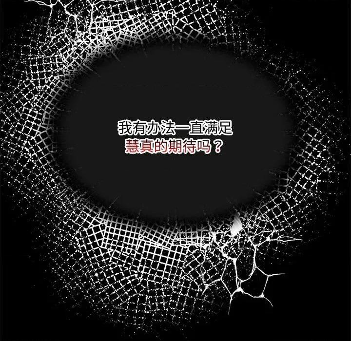 大企业里的小秘密 大企业里的小秘密-大企业里的小秘密 第57话 第71页