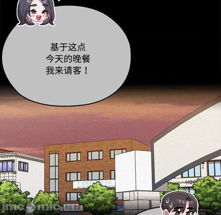 大企业里的小秘密 大企业里的小秘密-大企业里的小秘密 第57话 第75页