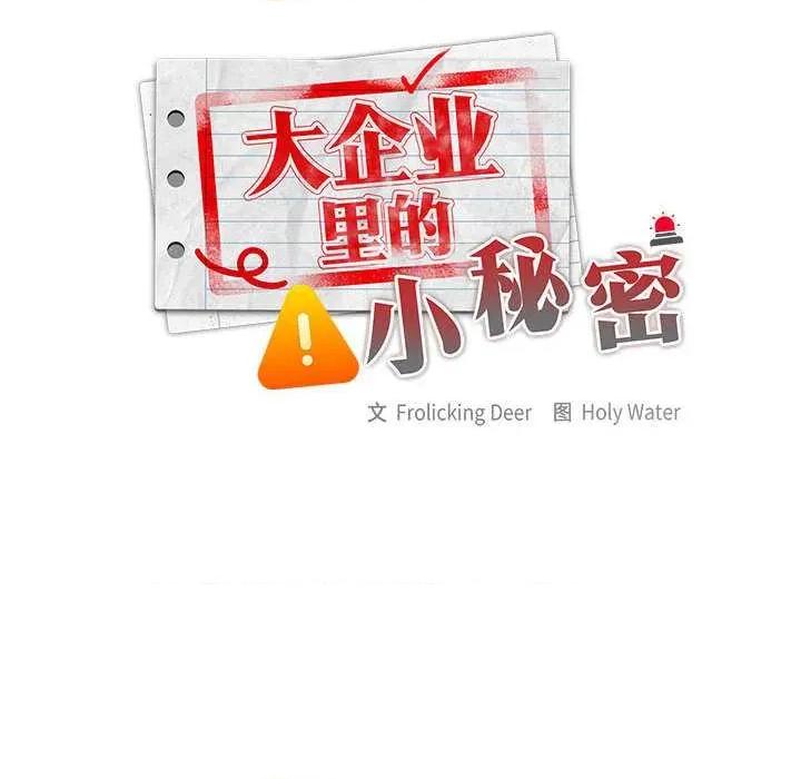 大企业里的小秘密 大企业里的小秘密58 大企业里的小秘密 第23页