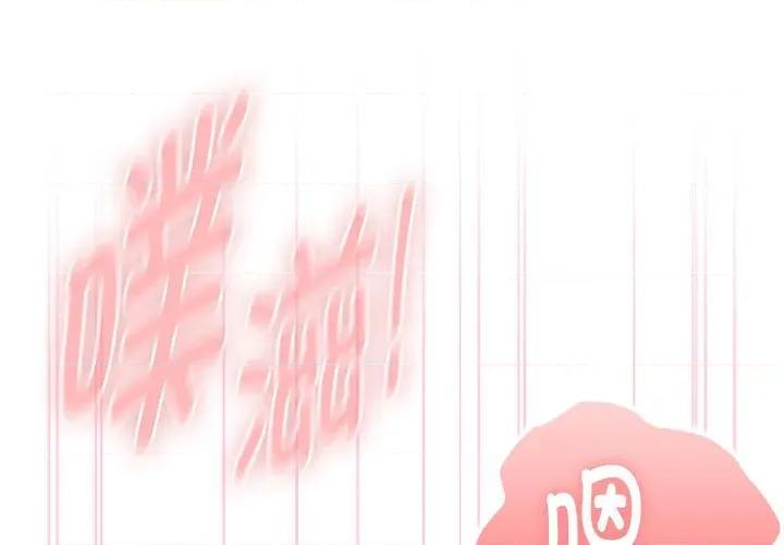 大企业里的小秘密 大企业里的小秘密-大企业里的小秘密 第59话 第1页