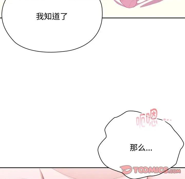 大企业里的小秘密 大企业里的小秘密-大企业里的小秘密 第59话 第68页