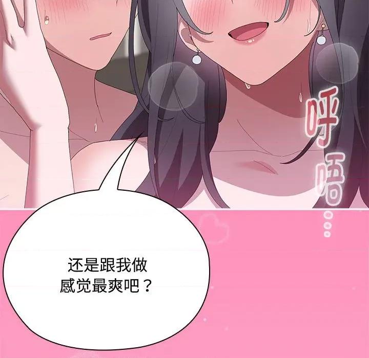 大企业里的小秘密 大企业里的小秘密-大企业里的小秘密 第59话 第74页