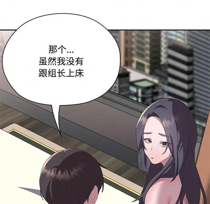 大企业里的小秘密 大企业里的小秘密-大企业里的小秘密 第59话 第131页
