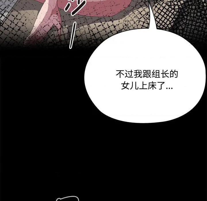 大企业里的小秘密 大企业里的小秘密-大企业里的小秘密 第59话 第133页