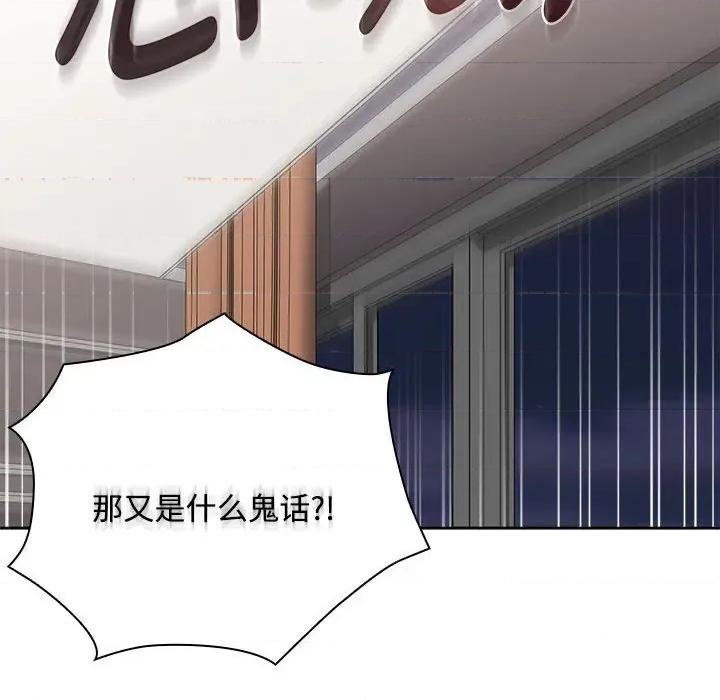 大企业里的小秘密 大企业里的小秘密-大企业里的小秘密 第59话 第137页