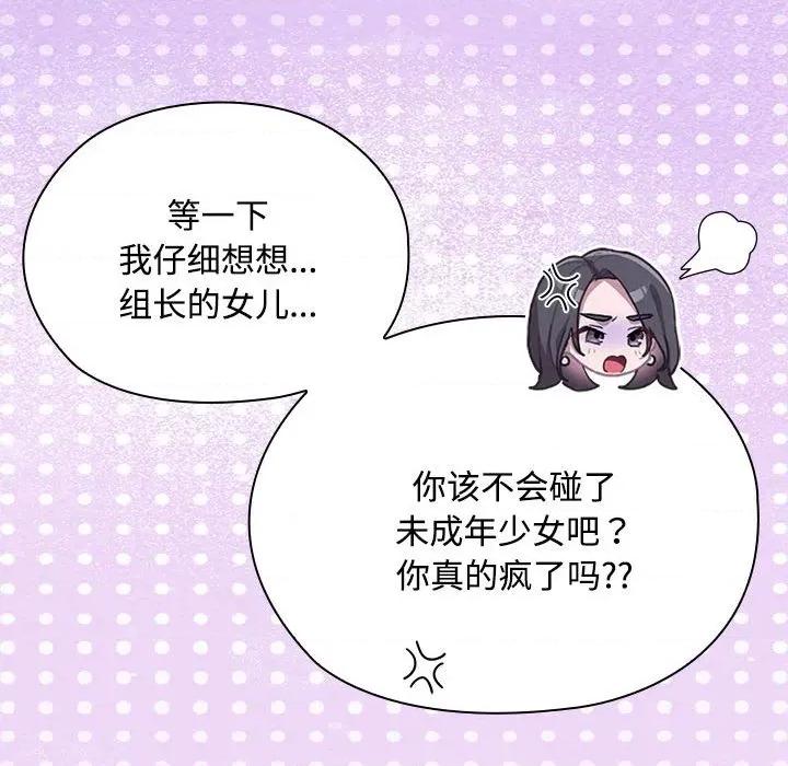 大企业里的小秘密 大企业里的小秘密-大企业里的小秘密 第59话 第144页
