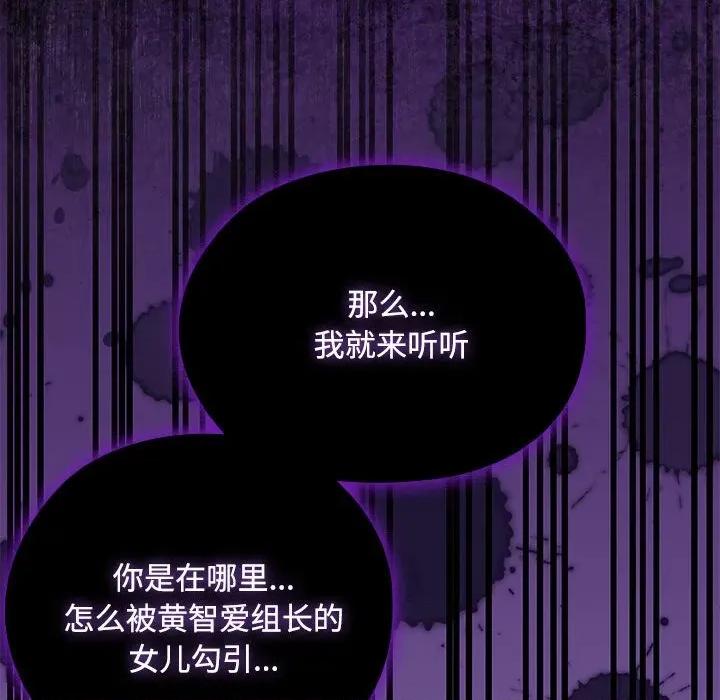 大企业里的小秘密 大企业里的小秘密-大企业里的小秘密 第59话 第154页