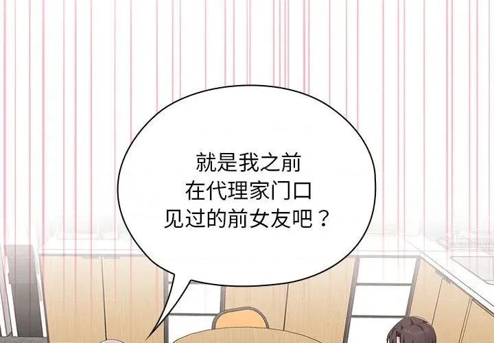 大企业里的小秘密 大企业里的小秘密-大企业里的小秘密 第60话 第2页