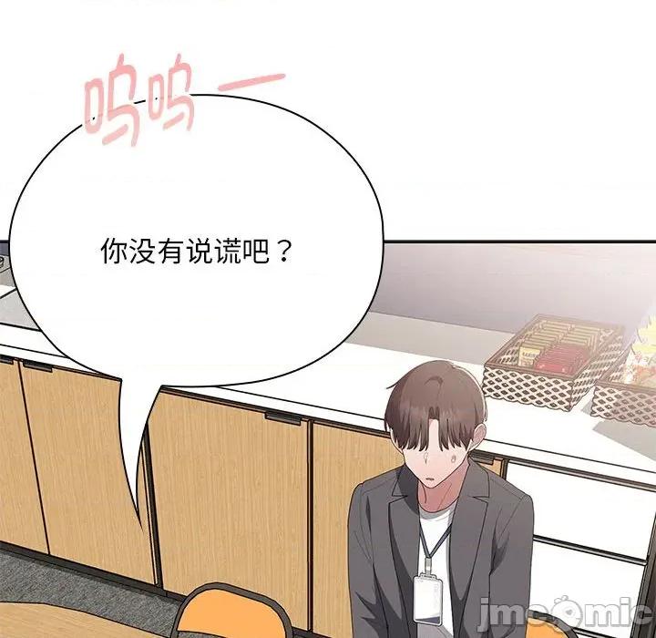 大企业里的小秘密 大企业里的小秘密-大企业里的小秘密 第60话 第45页