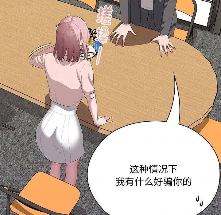 大企业里的小秘密 大企业里的小秘密-大企业里的小秘密 第60话 第46页