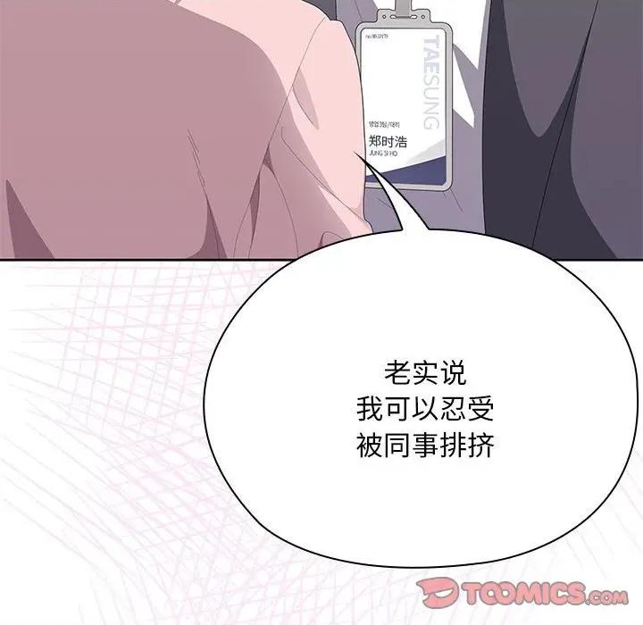 大企业里的小秘密 大企业里的小秘密-大企业里的小秘密 第60话 第57页