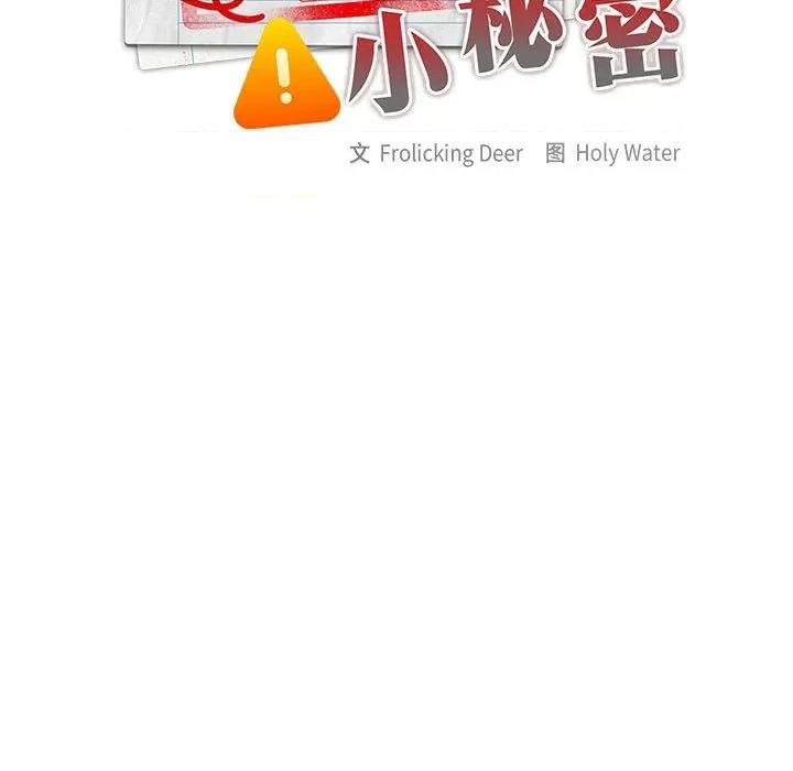 大企业里的小秘密 大企业里的小秘密-大企业里的小秘密 第60话 第82页