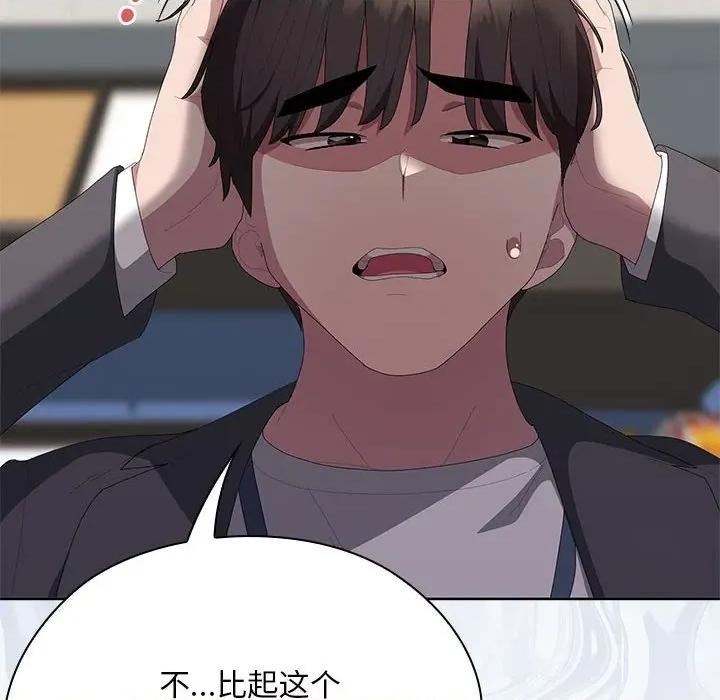 大企业里的小秘密 大企业里的小秘密-大企业里的小秘密 第60话 第91页