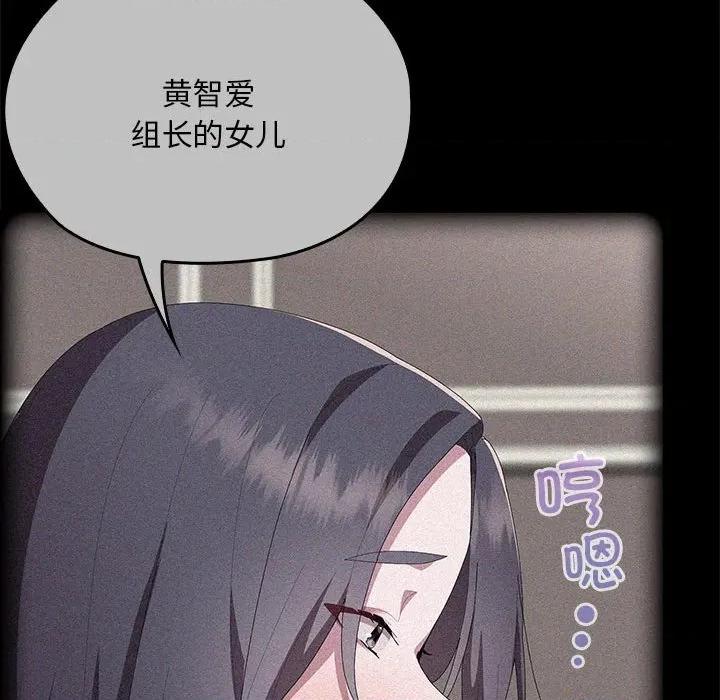 大企业里的小秘密 大企业里的小秘密-大企业里的小秘密 第60话 第99页