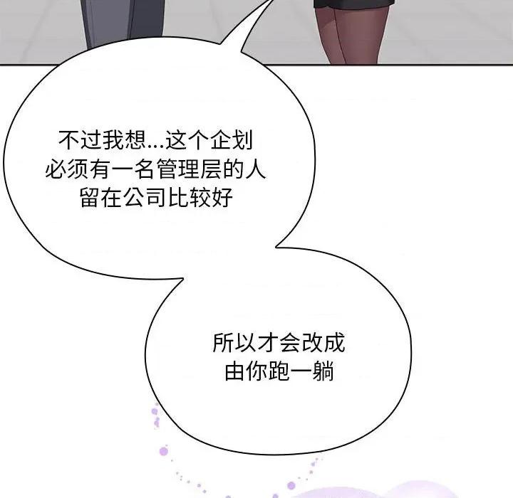 大企业里的小秘密 大企业里的小秘密-大企业里的小秘密 第60话 第152页