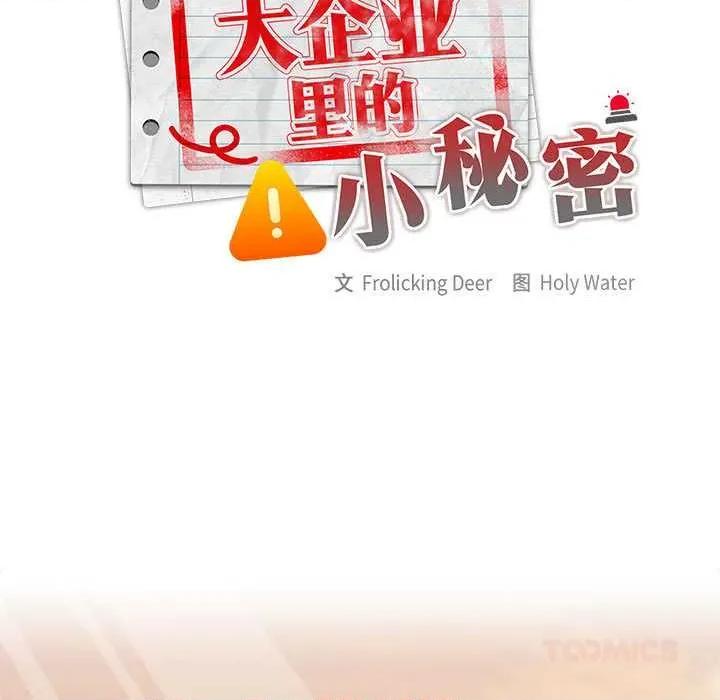 大企业里的小秘密 大企业里的小秘密61 大企业里的小秘密 第148页