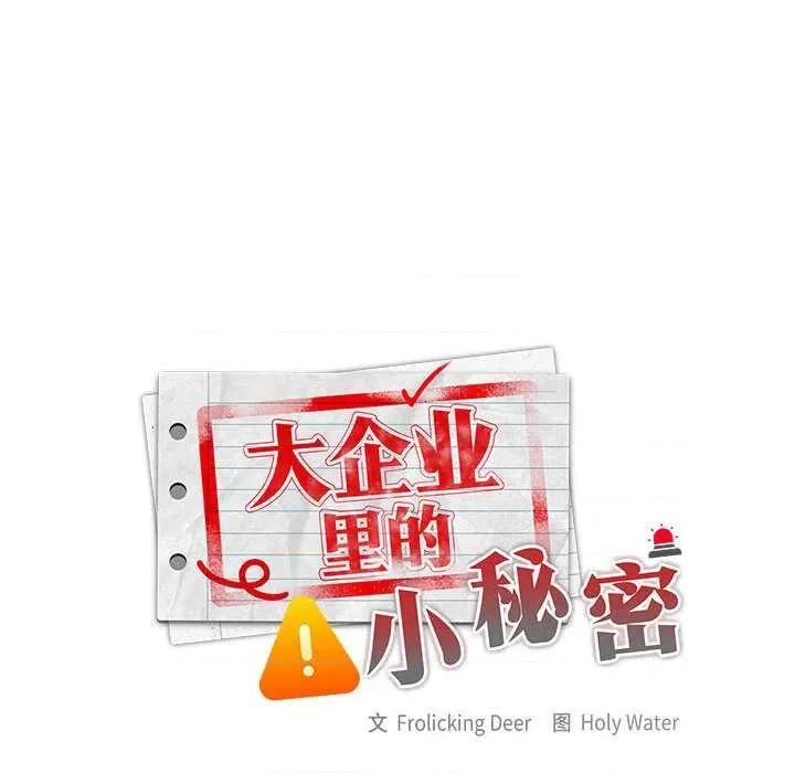 大企业里的小秘密 大企业里的小秘密62 大企业里的小秘密 第28页