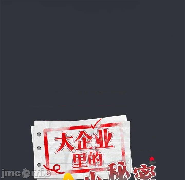 大企业里的小秘密 大企业里的小秘密63 大企业里的小秘密 第30页