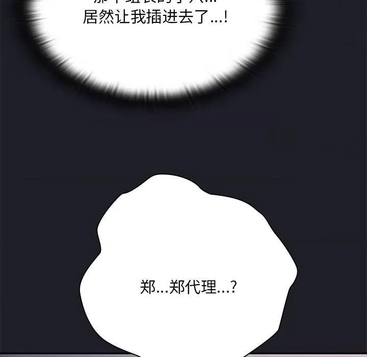 大企业里的小秘密 大企业里的小秘密-大企业里的小秘密 第64话 第77页