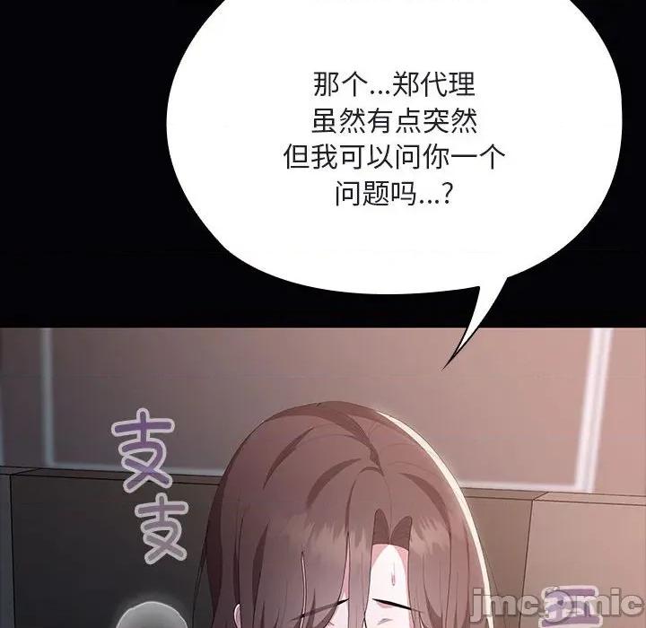 大企业里的小秘密 大企业里的小秘密-大企业里的小秘密 第64话 第195页