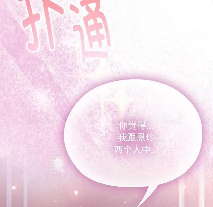 大企业里的小秘密 大企业里的小秘密-大企业里的小秘密 第64话 第199页