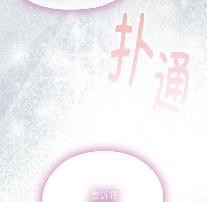 大企业里的小秘密 大企业里的小秘密-大企业里的小秘密 第64话 第203页