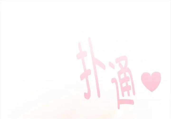 大企业里的小秘密 大企业里的小秘密-大企业里的小秘密 第66话 第1页