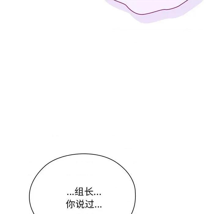 大企业里的小秘密 大企业里的小秘密-大企业里的小秘密 第66话 第129页